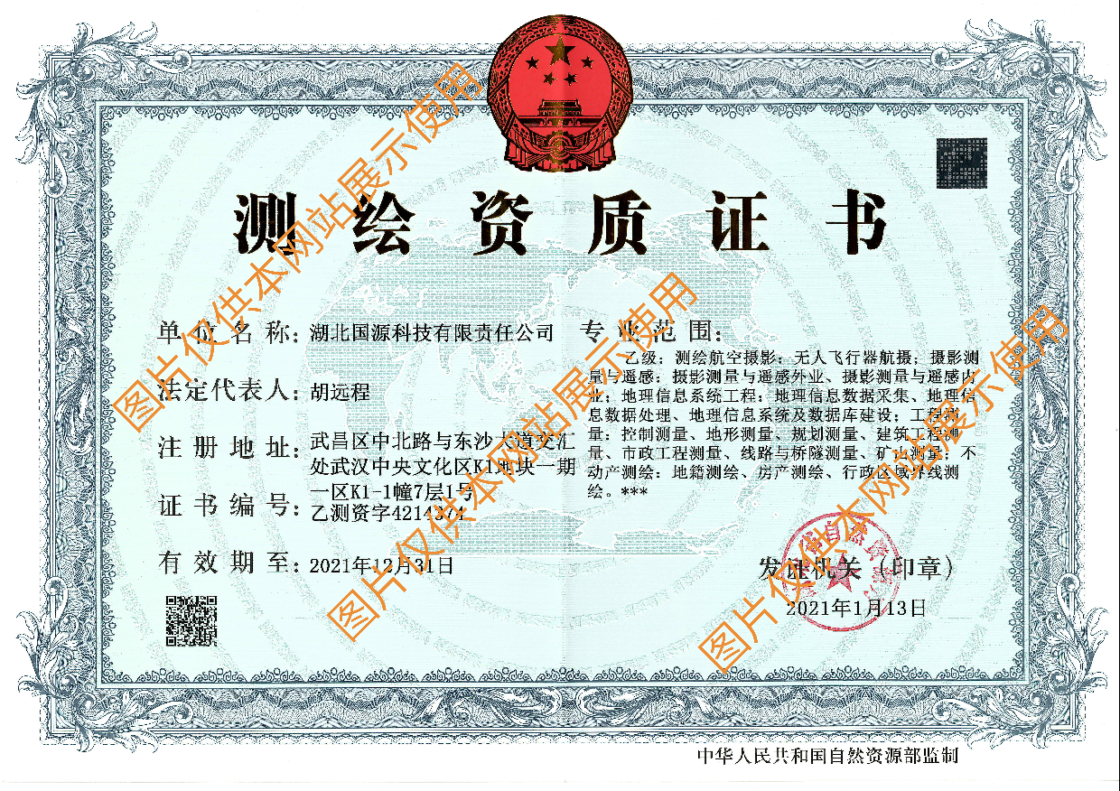 測(cè)繪乙級(jí)資質(zhì)證書
